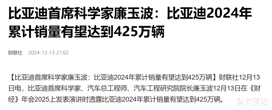 全年狂卖427万辆，比亚迪提前锁定全球第一！