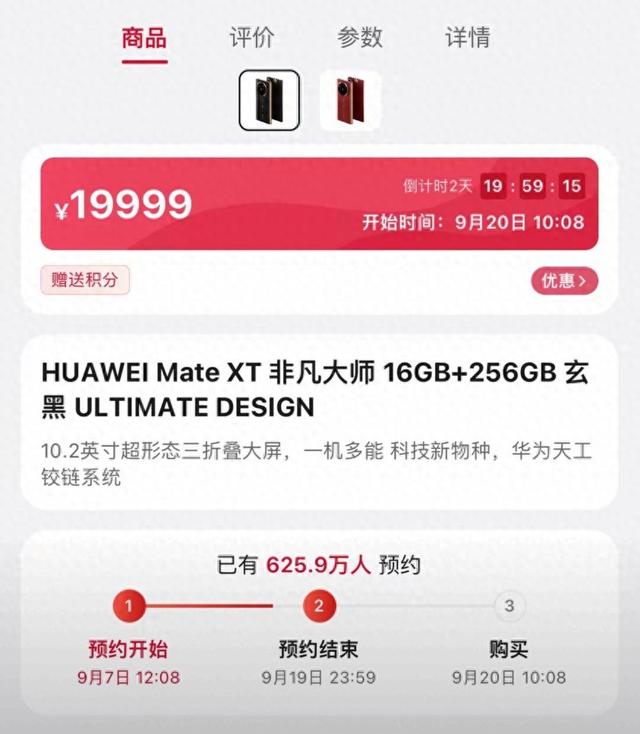 华为三折叠首批光速售罄!21号仍开放抢购