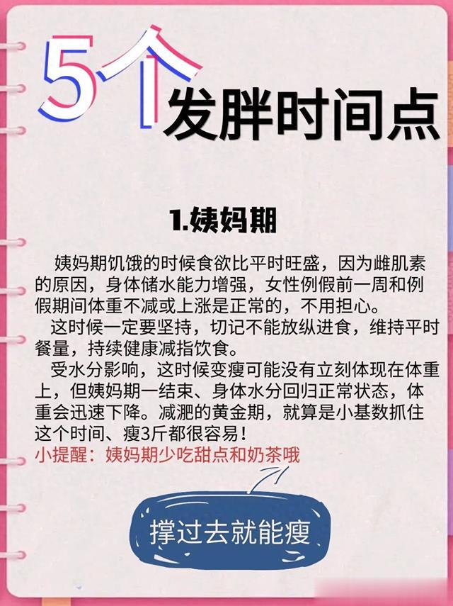 熬过发胖猛\uD83D\uDD25的5个时间点 你准能瘦\uD83E\uDDD8