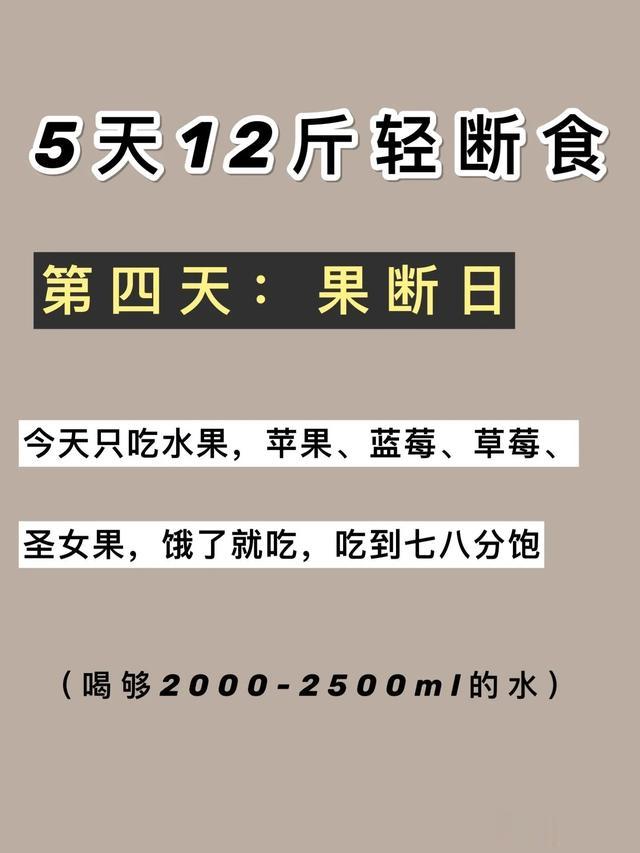 韩国\uD83C\uDDF0\uD83C\uDDF7爆瘦减肥，五天十二斤???