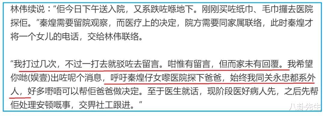 知名港星跌倒3次被迫住院,4位子女都没现身照顾,好友无奈报警
