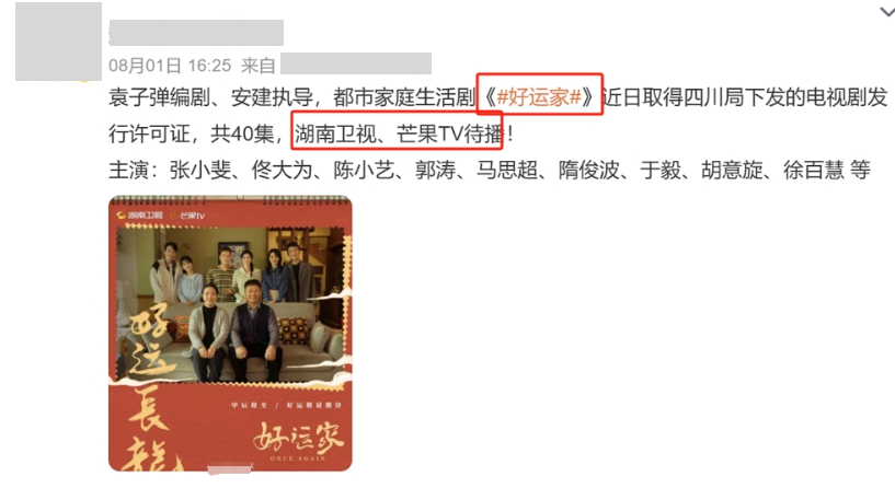 空降将至！39集生活大剧《好运家》来袭，大腕云集，“剧王”预定