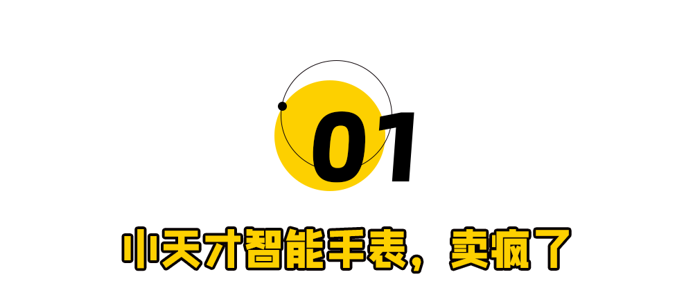 小天才手表,割痛中国小孩
