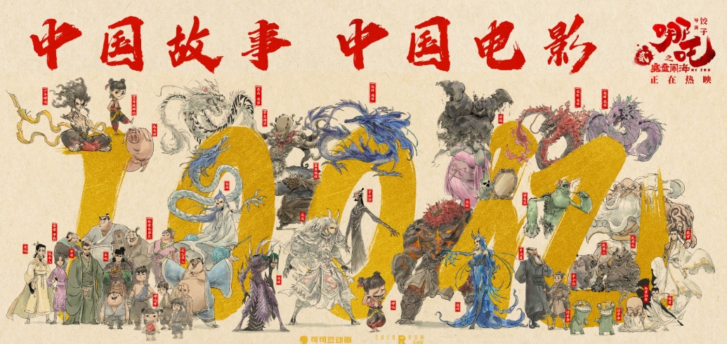 “100亿补贴”助力《哪吒2》登顶榜一,各国网友的反应笑翻天