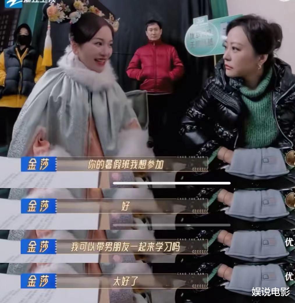 金莎要带男友参加郝蕾的表演培训班,郝蕾的回答听出几个意思