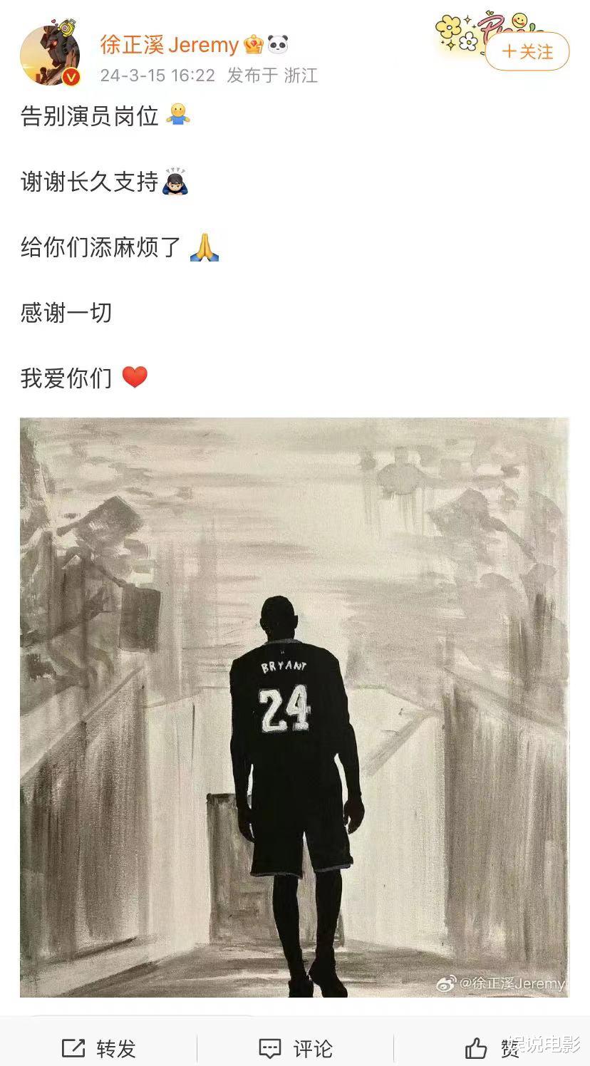 徐正溪官宣退圈，不再当演员引猜疑，两年前曾说再坚持12年