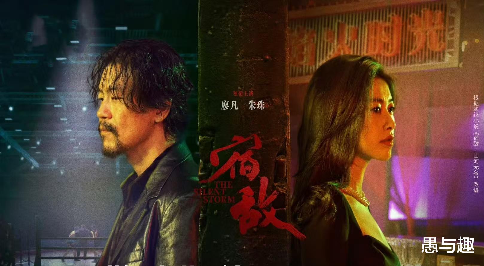 电视剧《宿敌》今日开播，廖凡朱珠领衔主演，这回央视又捡到宝了