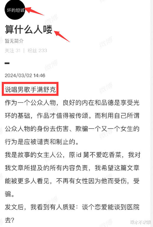 说唱圈再曝丑闻！多位女生控诉被满舒克感染HPV，聊天记录信息量大