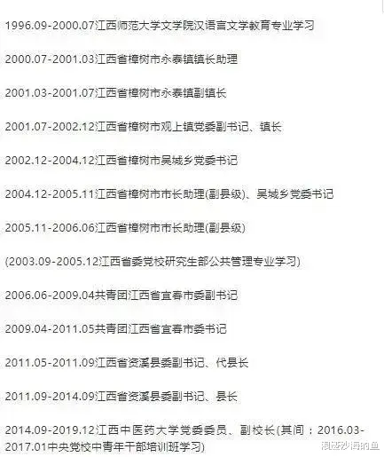 毕业就副科，四年升副处，这个女子凭啥？