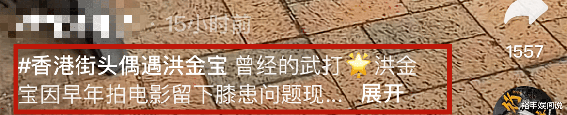 74岁洪金宝坐轮椅现身惹争议！拿500港币施舍乞丐，细节彰显爱心