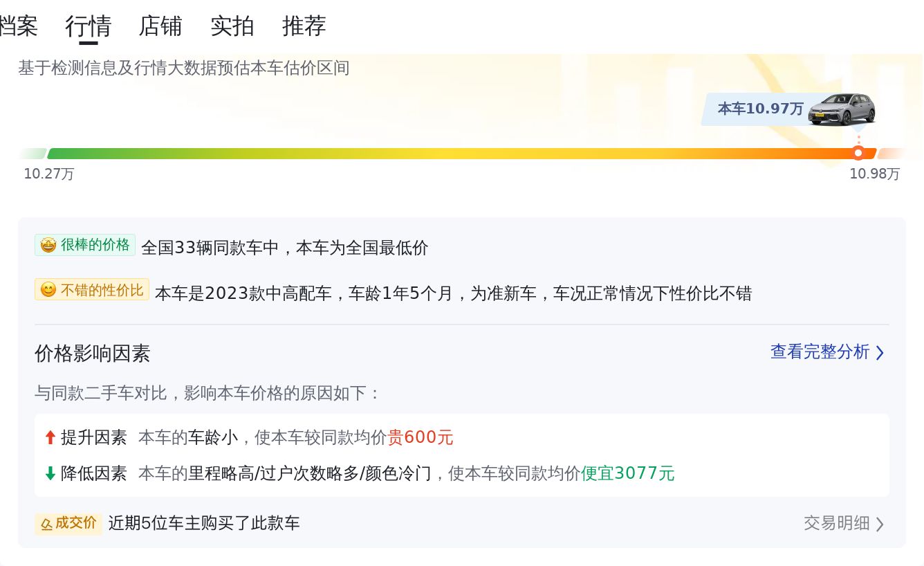 准新大众高尔夫R-Line，落地价打八折，适合追求性价比的你