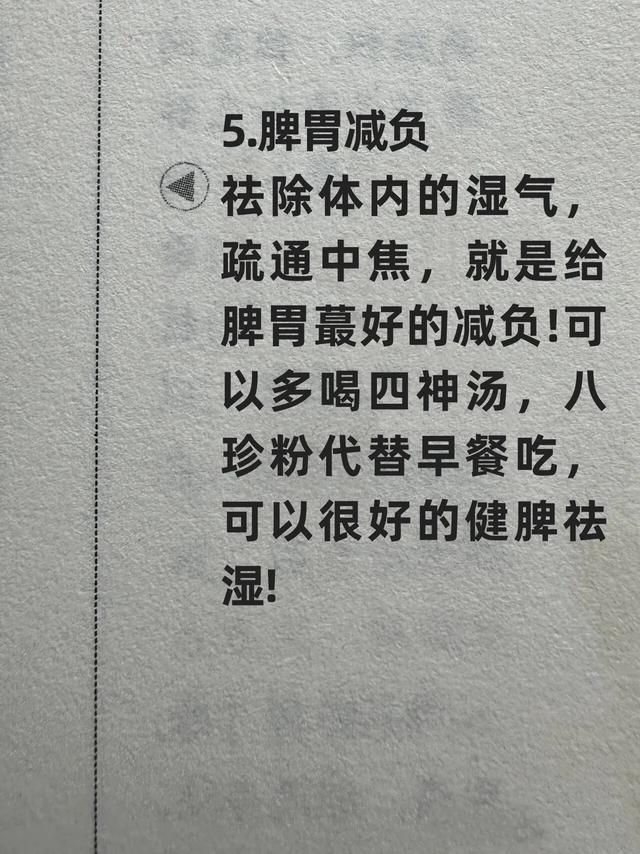 一开即通，脾胃开窍助你迅速恢复