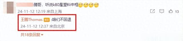 Redmi K80用金属中框 4000元档位不留遗憾