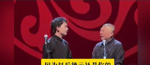 决定了!郭德纲终于官宣德云社继承人,王惠的精明藏不住了