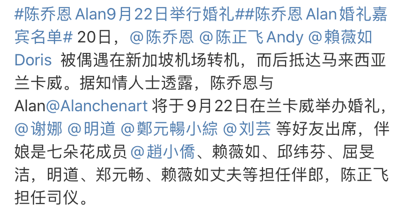 陈乔恩婚礼举办时间曝光,谢娜受邀出席,现身新加坡机场被偶遇