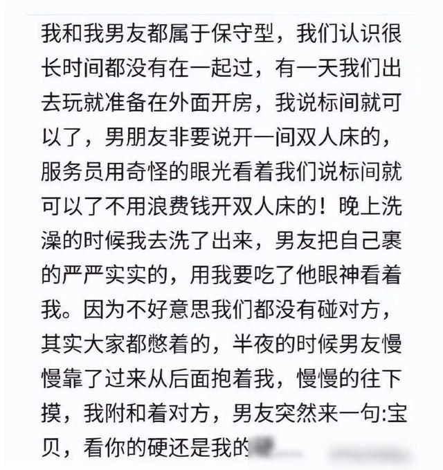 你有没有见过保守的男生?网友:怂死了,还要我女孩子亲自解开!