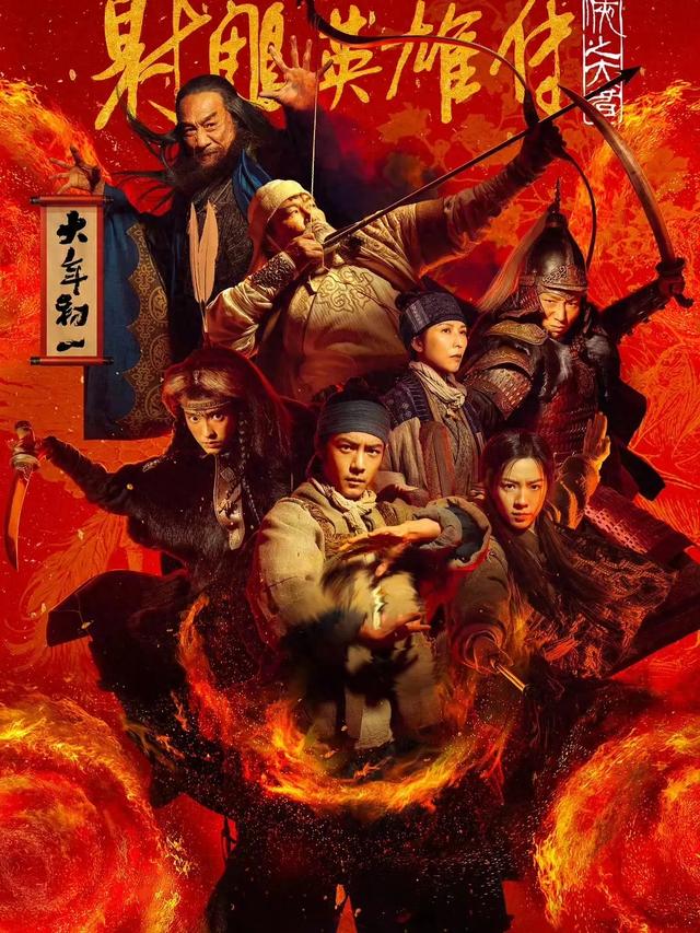 肖战和徐克都扛不住票房，《射雕英雄传》究竟输在哪？