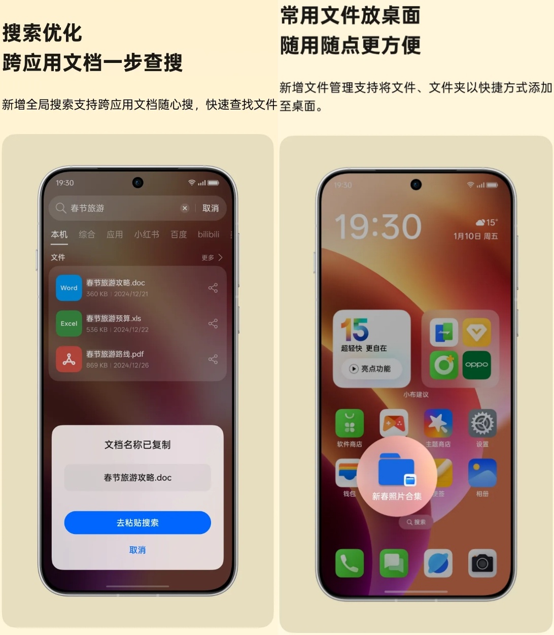 ColorOS一月升級一覽，過年也不放假啊?