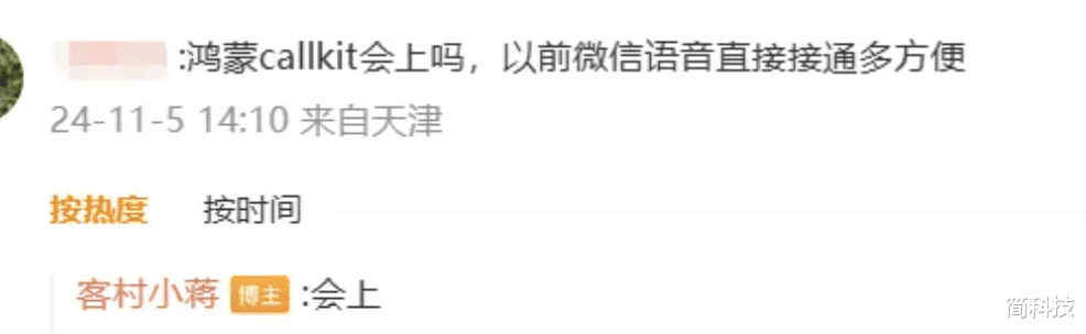 鸿蒙微信支持 CallKit 通话服务?腾讯员工回应