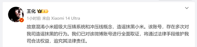 抹黑小米，混淆大压铸系统和冲压线，小米高管：追究其法律责任