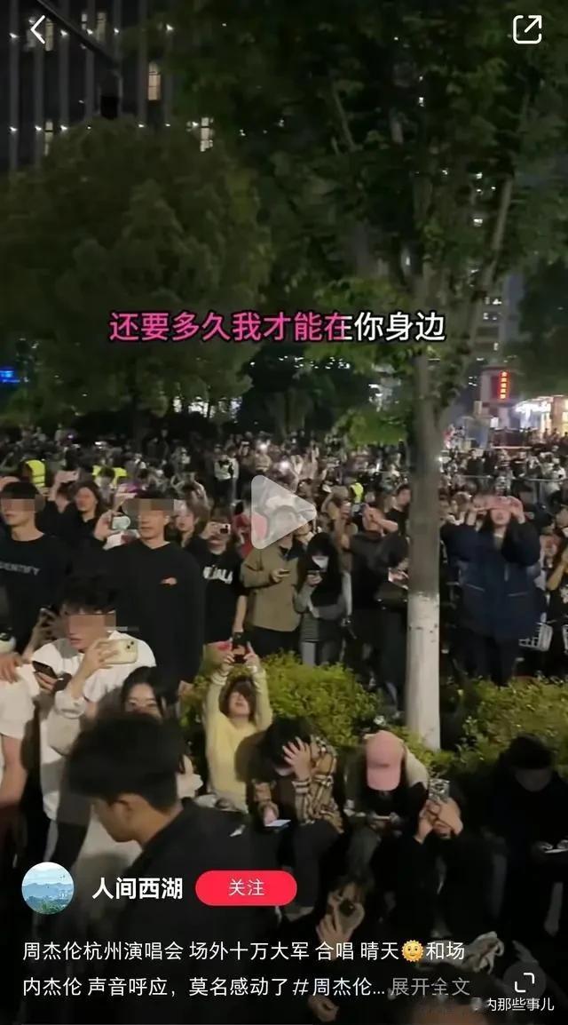 比印钞机疯狂!周杰伦杭州演唱会奥体内外人山人海,收入预超3亿
