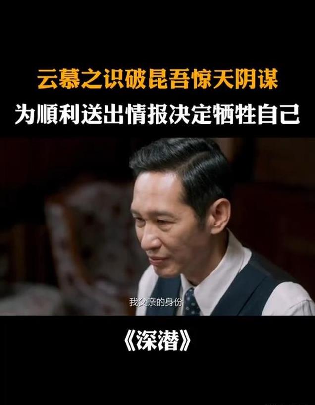 《深潜》结局反转：凌寒不是日谍，米兰出卖昆吾，云弘深害死惊雨