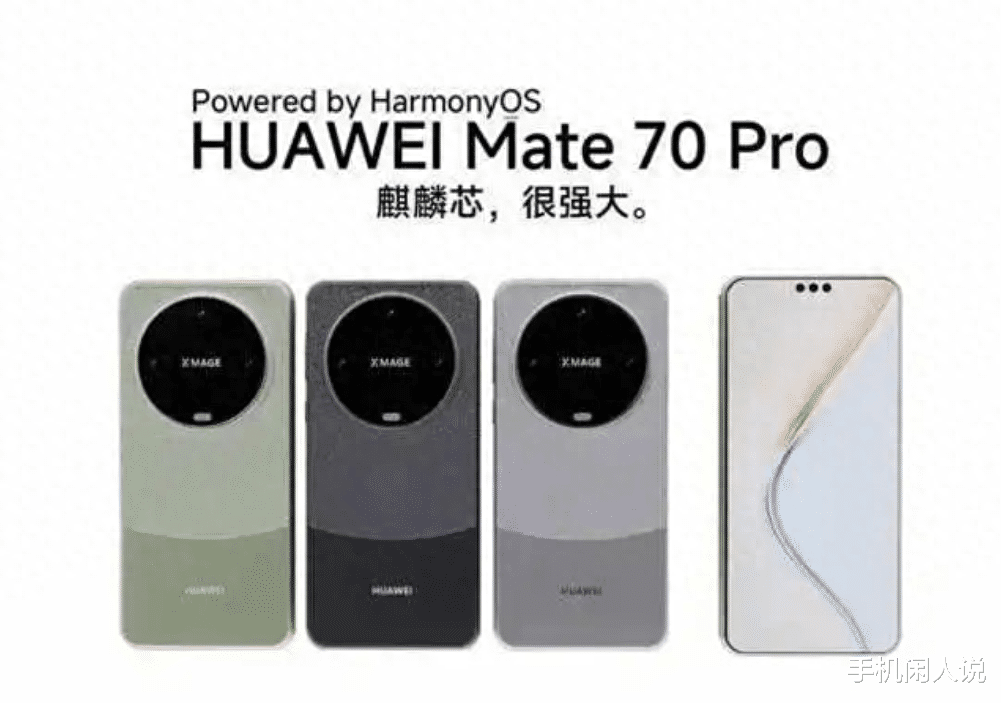 华为Mate70系列压轴出场，麒麟9100处理器拍照有提升，小幅涨价