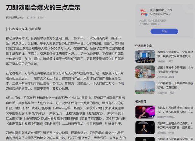 这一次,将2600万演唱会收入全部捐出的刀郎,已经走上另一条大道