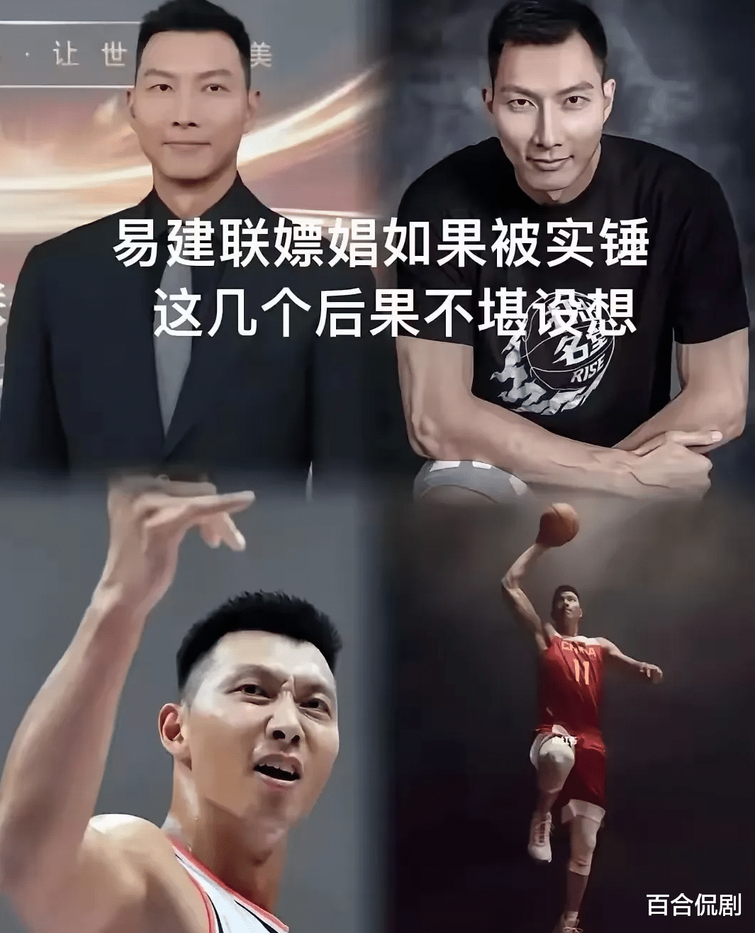 易建聯事件結局也就這樣了，除非有人繼續爆出更猛的料！