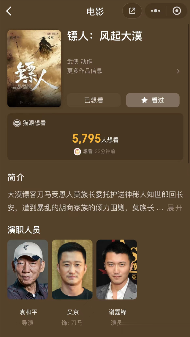 又一部动作大片!吴京、袁和平《镖人》正式开机!