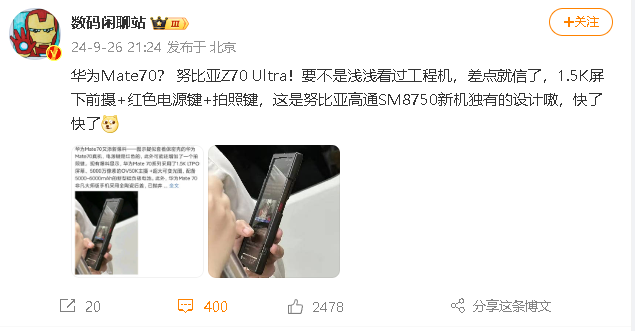 华为Mate 70真机曝光?被忽悠的消费者,被忽视的另一部国产手机