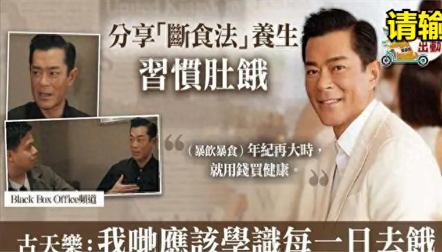 古天乐也太狠了吧!为了身材,竟然坚持10年每天只吃一顿饭