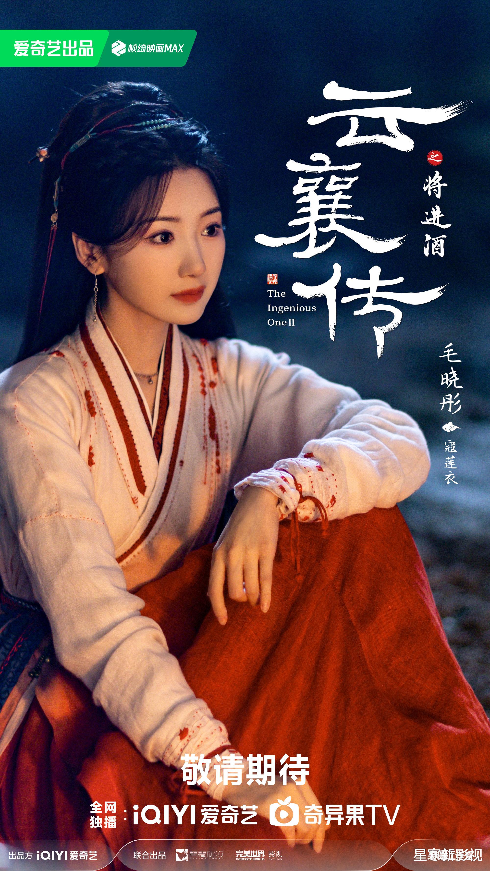 《云襄传2》首发剧照，陈晓新造型少年感足，女主团颜值太抢眼了