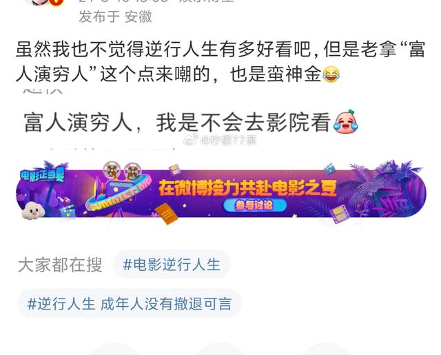 徐峥新电影逆行人生口碑走向两个极端!被骂恶心富人装穷人!