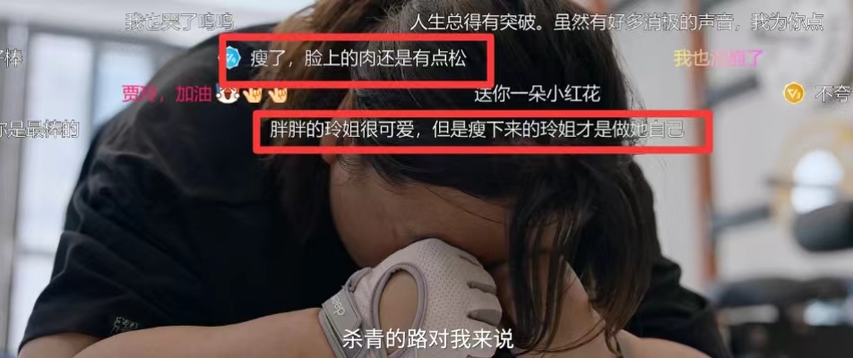 好家伙!贾玲减肥纪录片刚上线一集,网友差评理由出奇一致