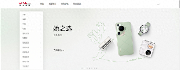 华为商城“她之选”：专属爱意为爱而选