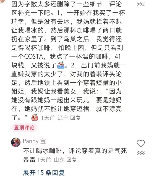 “后悔带妈妈去看凤凰传奇演唱会”,扫兴式的家教,终会不欢而散
