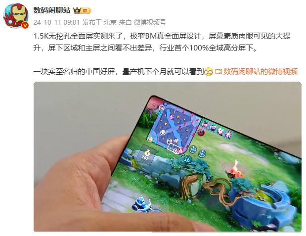 努比亚Z70 Ultra或将首发1.5K无挖孔全面屏,京东方技术助力