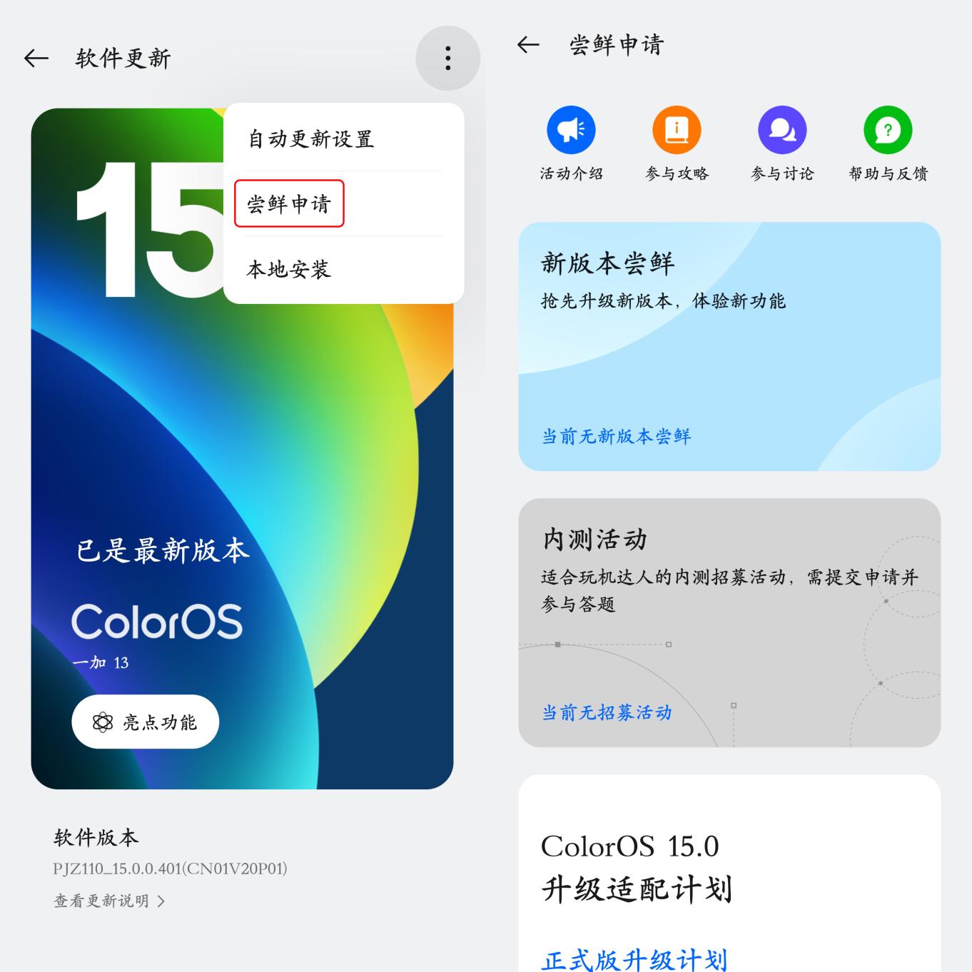ColorOS 15迎来全新升级,这次更新你会升级吗?