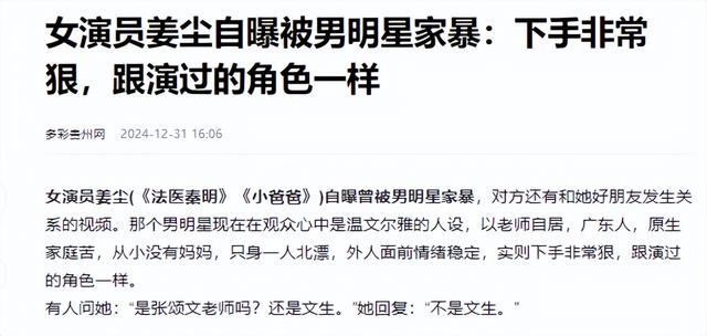 张颂文至今未回应争议！女演员姜尘再爆猛料，透露出更多交往细节