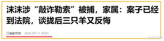 三只羊平安渡劫!官媒公开沫沫家庭情况,小杨妈晒独家视频好开心