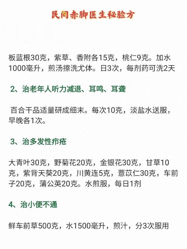 上个世纪赤脚医生秘验方 26 首,包罗很多病症,你看的懂吗?