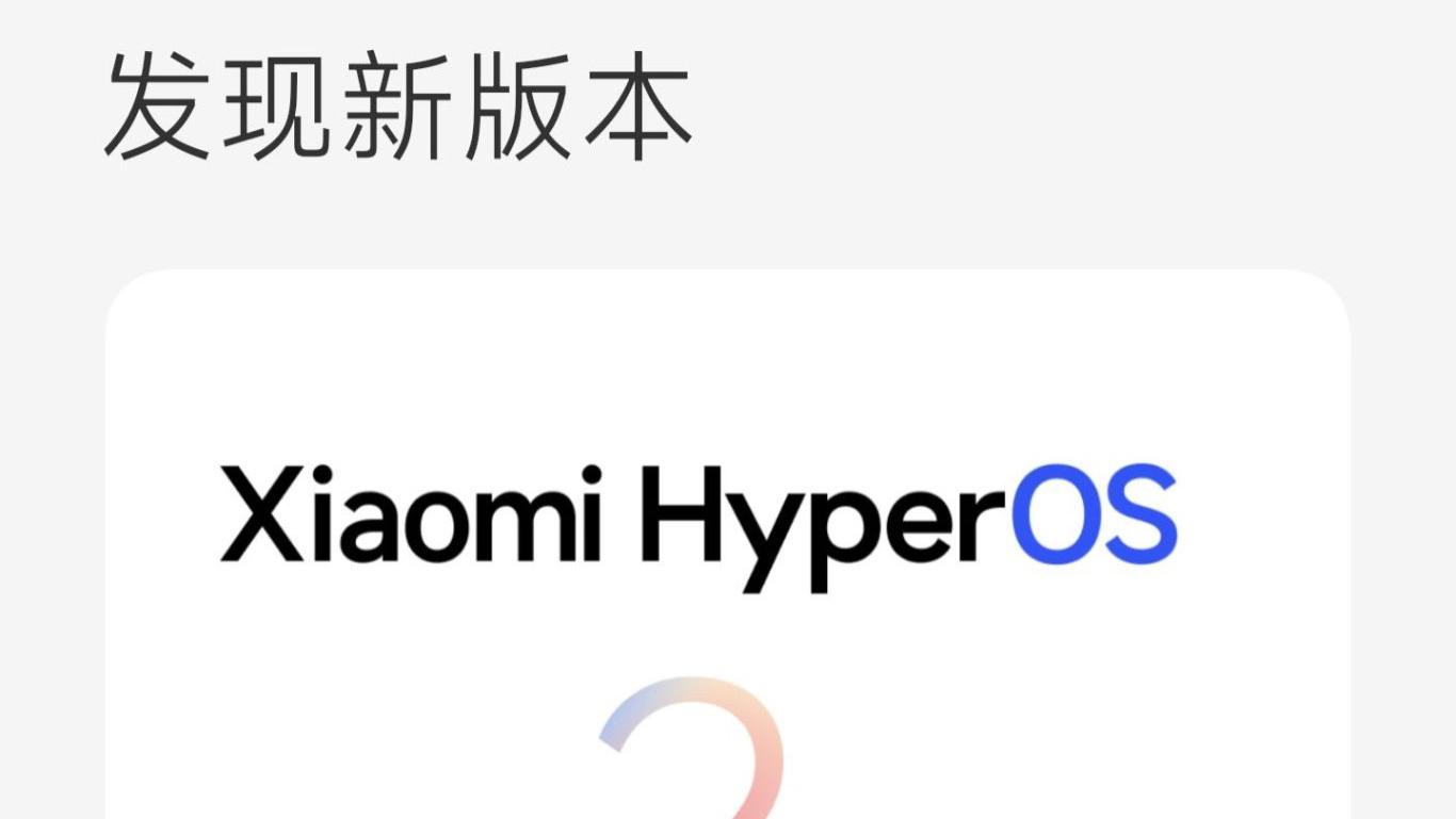 小米澎湃OS2首次正式推送！支持这8款机型，看看有你的吗？（附下载）