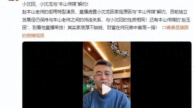 太炸裂！曝小沈阳离开本山传媒真实内幕，知情人透露师徒关系现状