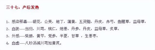 中医随症加减用药表（37种病）