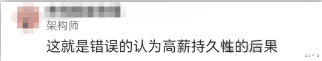 鹅厂夫妻，掏空六个钱包12万上车在深圳买房，现在男方被裁