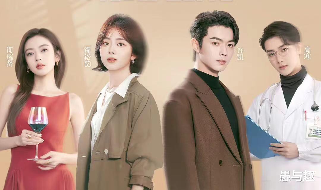 《你比星光美丽》剧评出炉，谭松韵许凯没让观众失望，有望小爆款