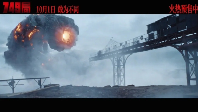 因为好奇,所以去看了《749局》!