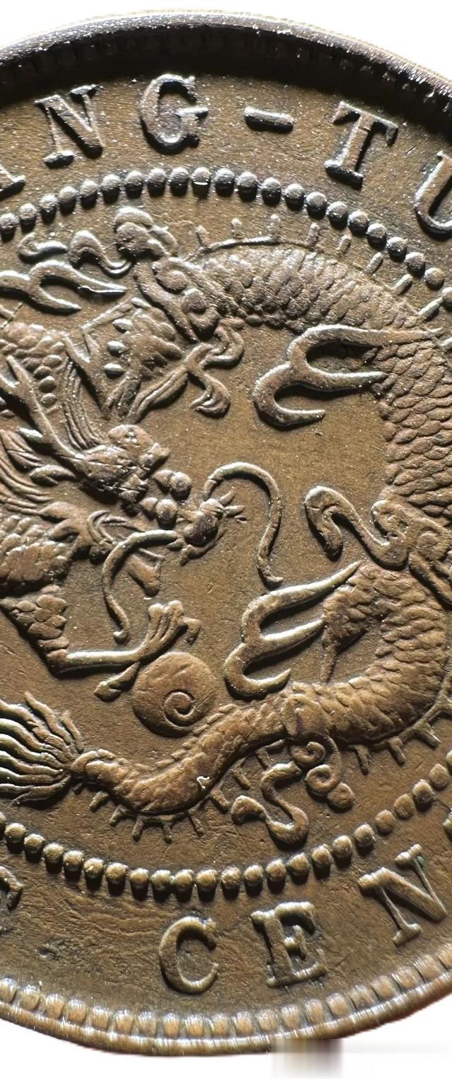 广东光绪元宝铜元