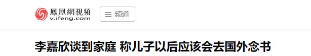 李嘉欣送 13 岁儿子赴英留学，贵族学校 1 年 30 万，网友辣评母子颜值